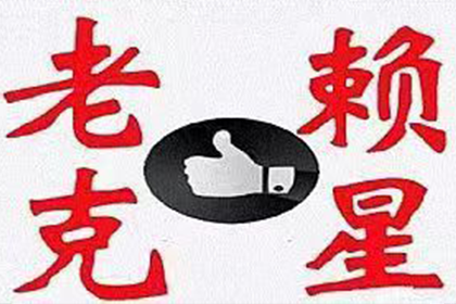 欠款人拖欠不还，如何应对？
